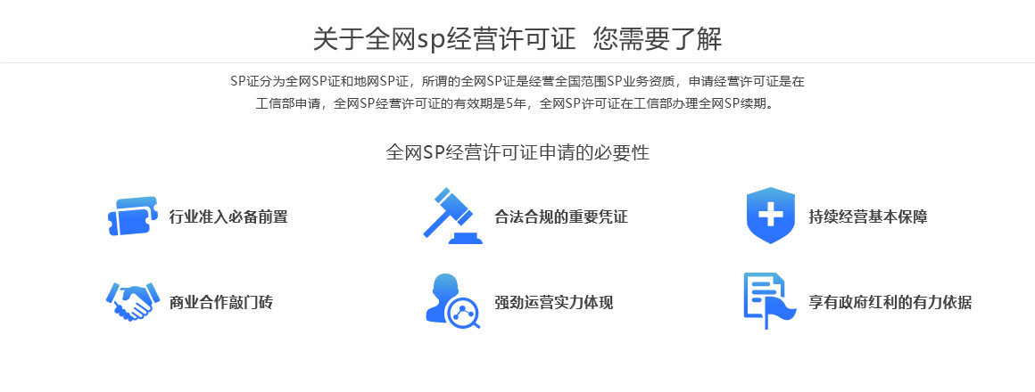 全网sp经营许可证
